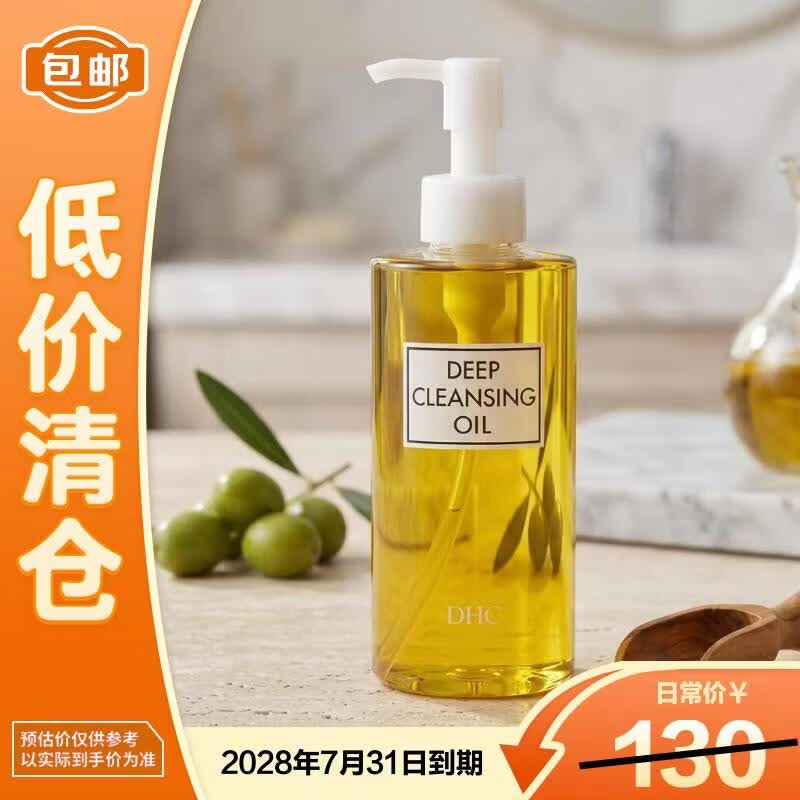 蝶翠诗（DHC）橄榄卸妆油200mL卸护合一温和乳化【临期清仓】