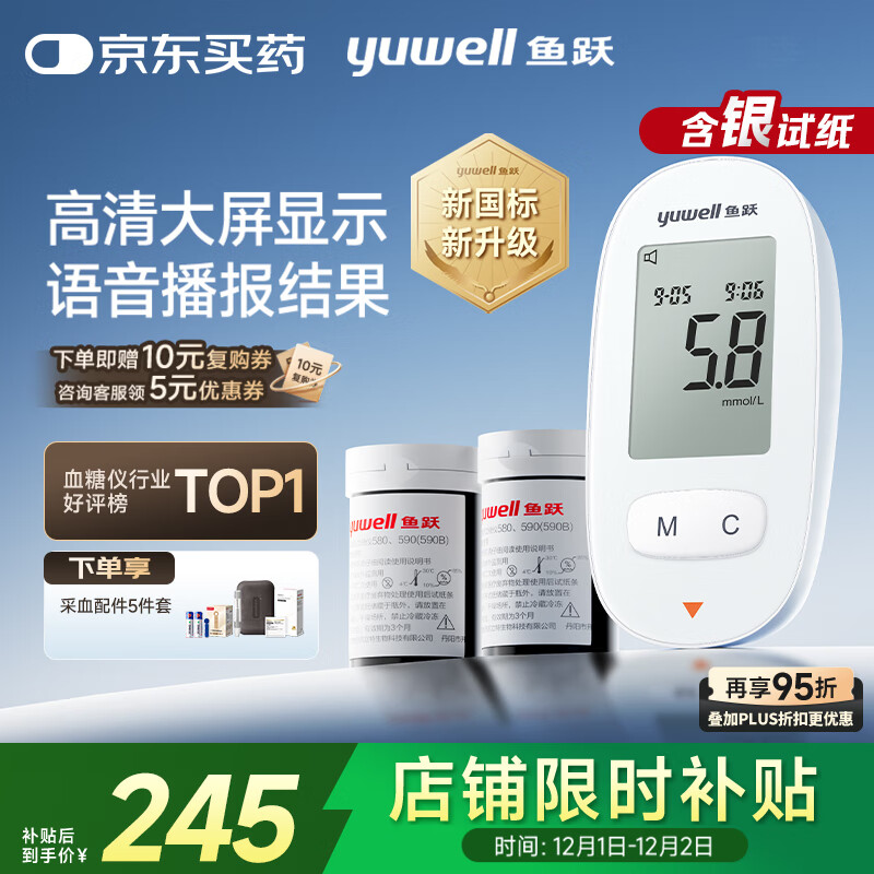 鱼跃580血糖仪医用级家用检监测语音播报 【仪器+300试纸+300采血针】
