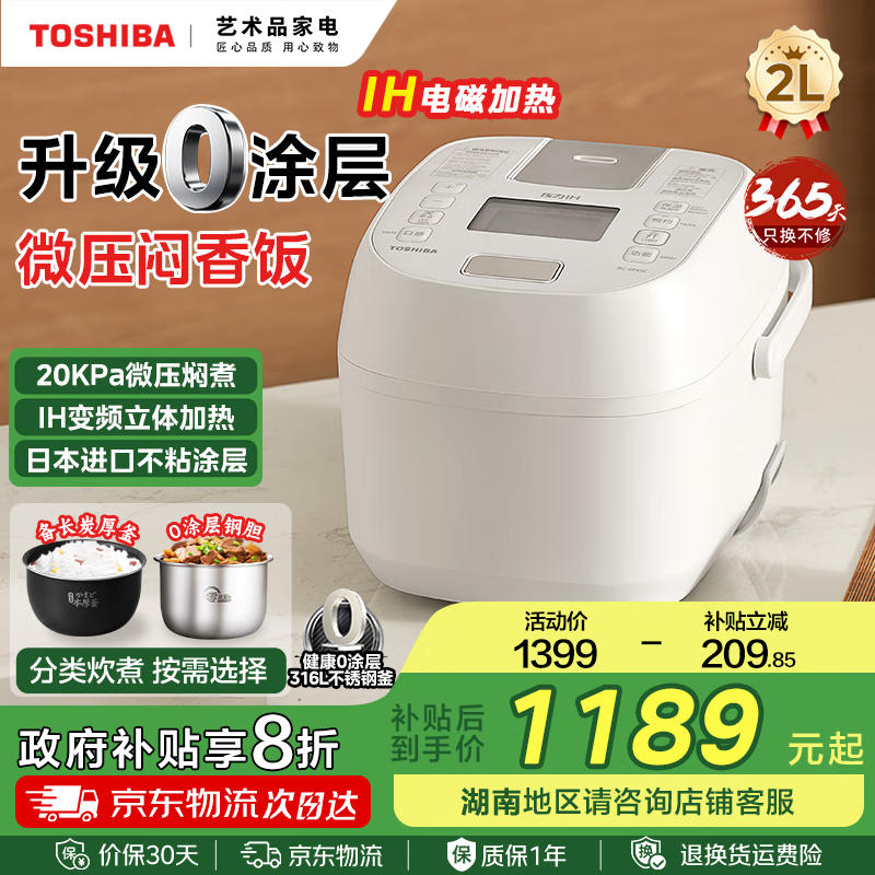 东芝（TOSHIBA）小白桃0涂层迷你鲜饭煲 进口不沾涂层 多功能家用智能IH加热微压力小型电饭锅1-2人线下 日本同款  双内胆丨 2L 丨316L不锈钢+备长炭