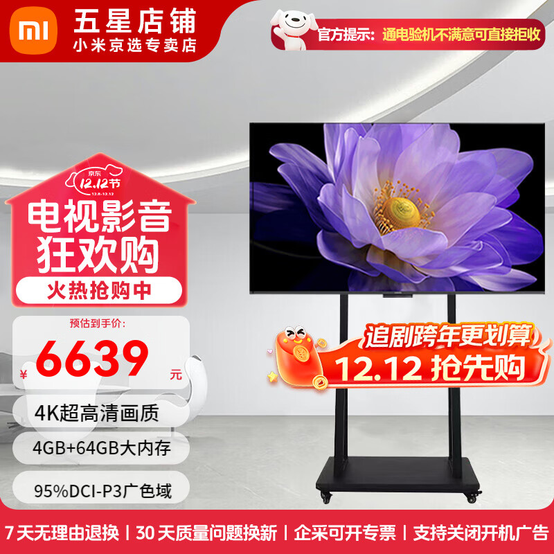 MI/С S Pro 85Ӣ  L85MA-SM 6505.81Ԫ(ȯ)