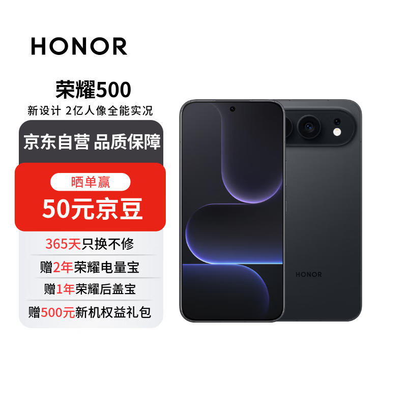 荣耀500 12+512曜石黑超级标准版 肖战同款 2亿人像全能实况 青海湖电池 【赠话费券】 新款拍照手机