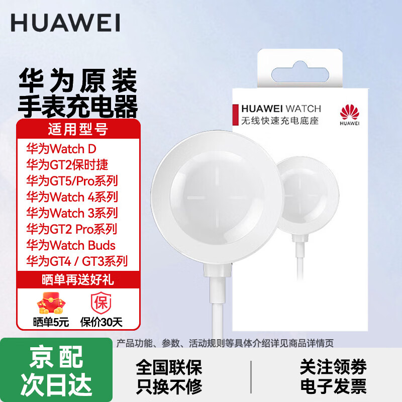 Ϊֱԭװgt3 gt4 gt5 gt6 watch3 D watch4pro 3pro gt2pro FIT4 ʽ߿ٳ Ϊֱԭװ4.5W