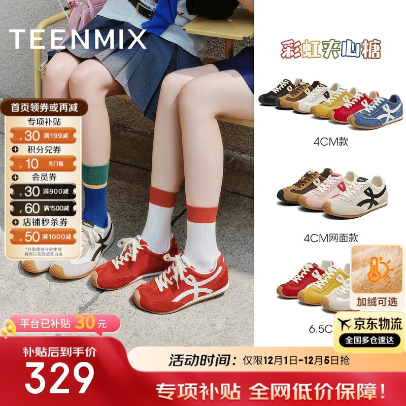 天美意彩虹夹心糖阿甘德训鞋女鞋子2025新款