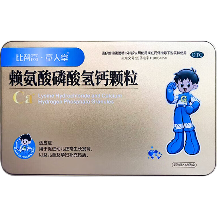 [比智高]賴氨酸磷酸氫鈣顆粒 5g*48袋 2盒裝 童人堂 用于促進幼兒正常生長發(fā)育以及兒童及孕婦補充鈣質(zhì) 26年9月過期 補充鈣質(zhì)