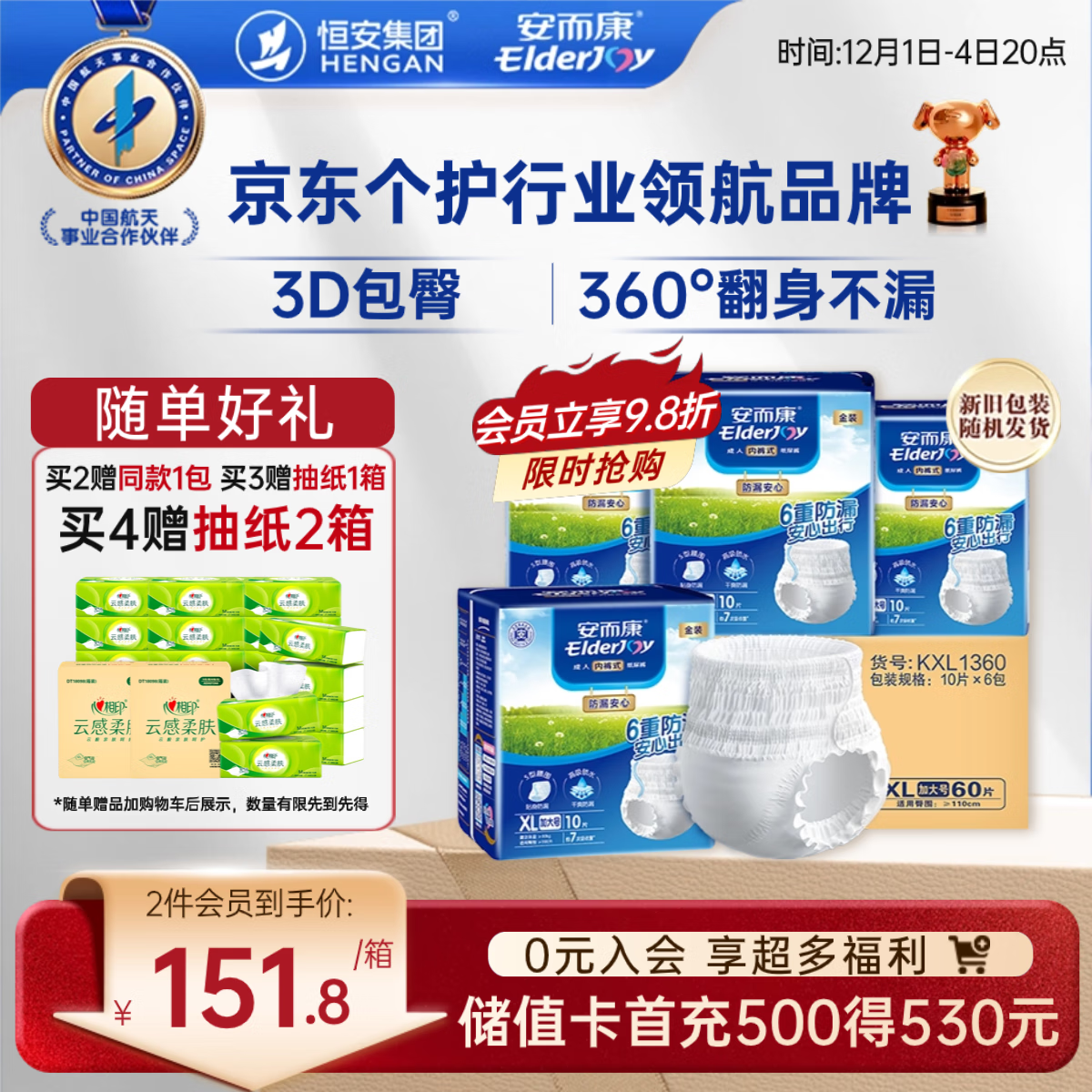 安而康（Elderjoy）防漏安心成人拉拉裤XL60片臀围>110cm内裤式成人纸尿裤透气易穿脱