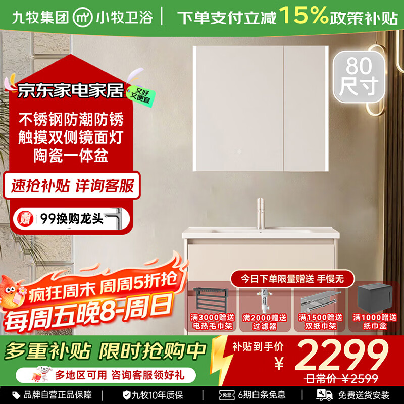 九牧（JOMOO）小牧卫浴智能浴室柜卫生间洗手脸盆柜洗漱台不锈钢镜柜MAB3000 80cm【美妆架+双侧镜灯+抽纸孔】