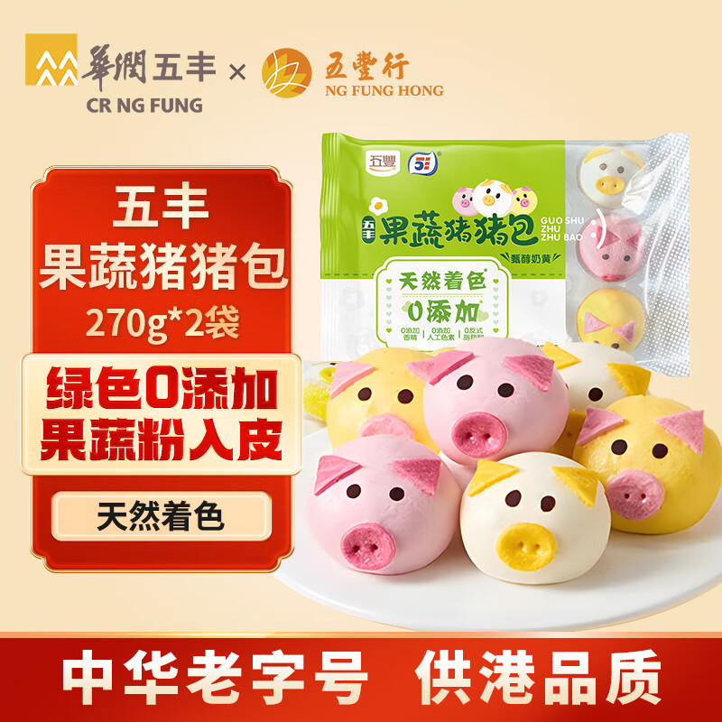五丰 果蔬猪猪包270g*2袋18只 儿童营养早餐卡通包子奶黄包半成品