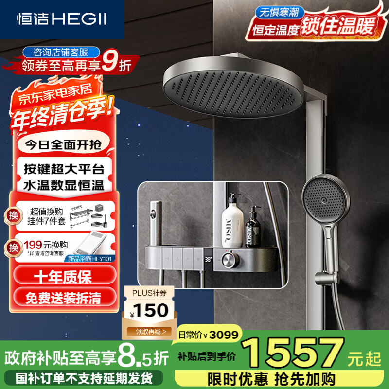 恒洁（HEGII）淋浴花洒套装Y66 按键大平台恒温数显花洒全套HMF942-333B-SH