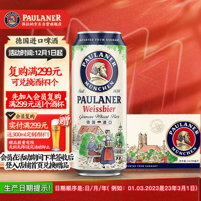 保拉纳（Paulaner）柏龙 经典小麦白啤 500ml*24听 德国啤酒 京东自营 饮料
