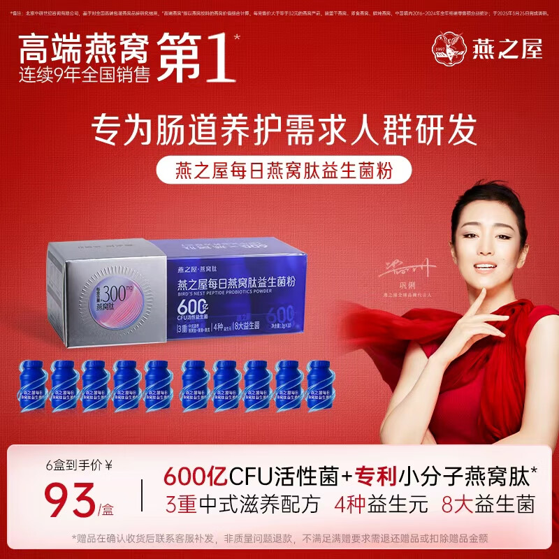 燕之屋小蓝瓶燕窝肽益生菌大人女性儿童肠胃肠道调理即食益生菌粉