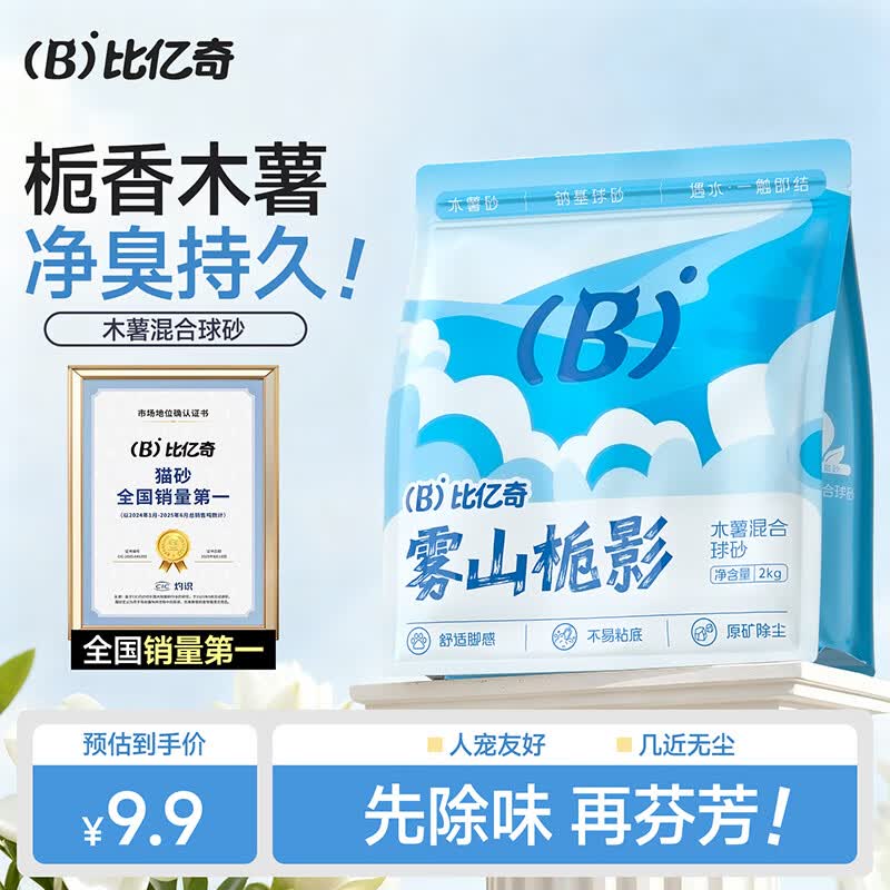 比亿奇猫砂木薯猫砂混合猫砂豆腐猫砂除臭香味膨润土猫砂结团不粘底 【栀香净味】木薯混合砂2kg