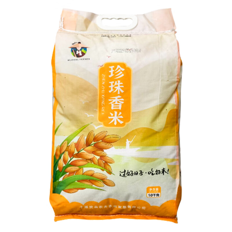 武当农夫 房县特产长粒香米 农家自产袋装2025新米大米 食用煮饭熬粥米粮 珍珠香米20斤装 10kg*1袋