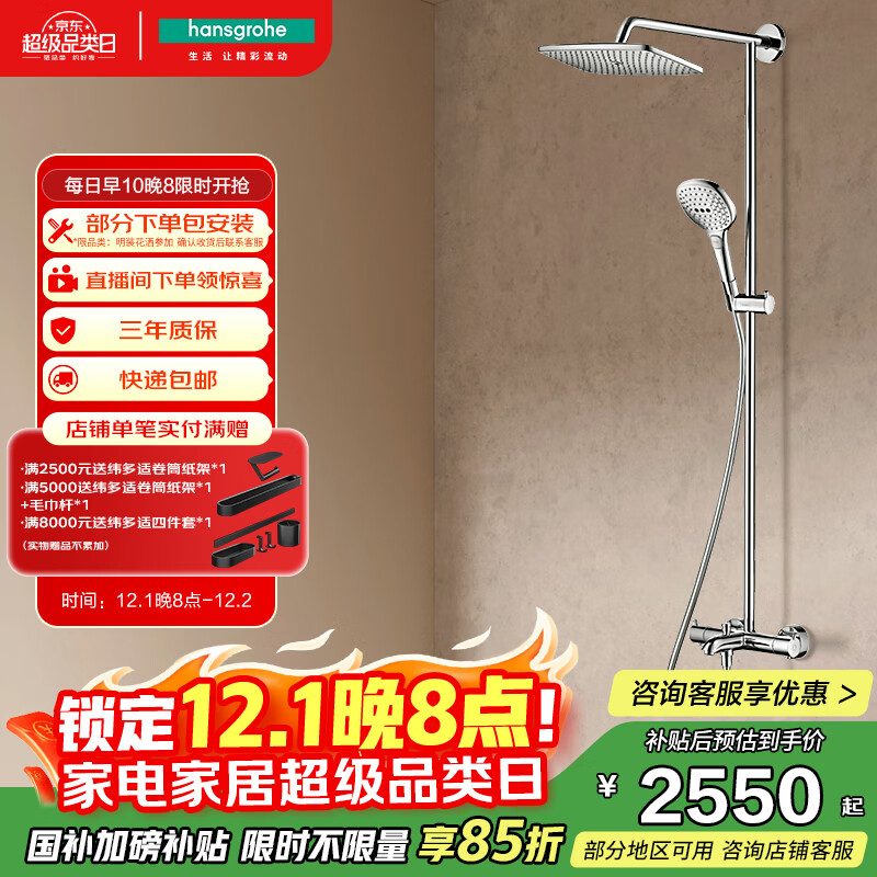 汉斯格雅（Hansgrohe）淋浴花洒双飞雨240顶喷恒温浴缸龙头浴室淋浴管普通花洒套装26777