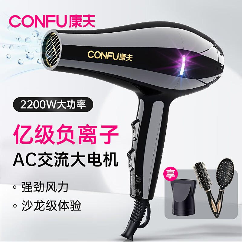 康夫（CONFU）电吹风机2200W大功率家用速干大风力恒温负离子护发吹头发理发店发廊专用吹风筒KF-8953负离子 【水润护发】大风力吹风机+气垫梳+圆筒梳