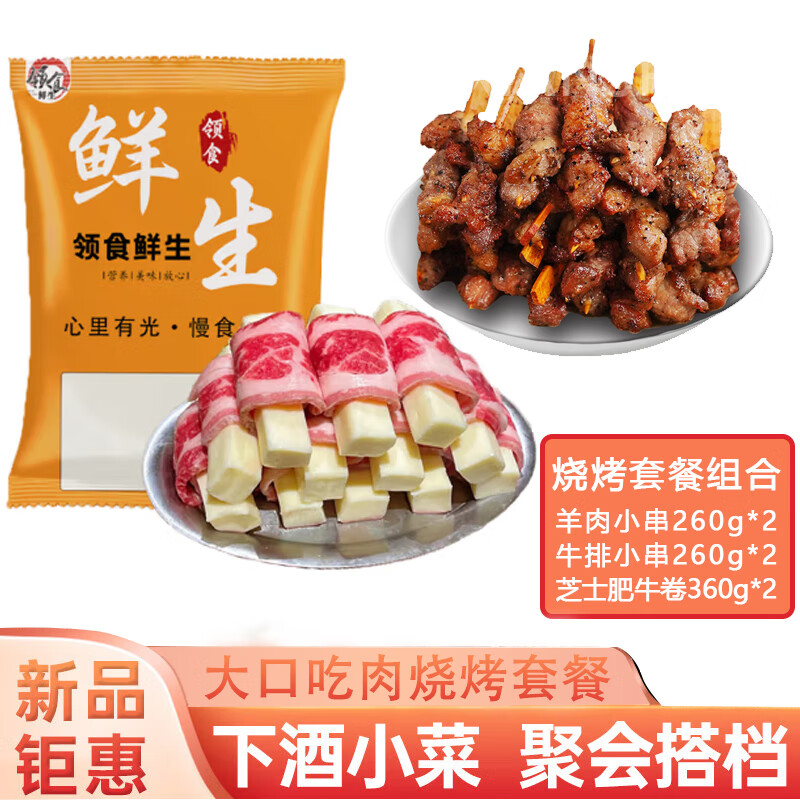領(lǐng)食鮮生 燒烤季 安格斯牛排串40g大串黑椒腌制烤牛肉空氣炸鍋半成品食材 【大口吃肉】烤肉套餐1.7kg