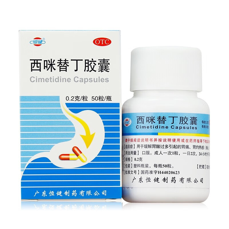 恒健 西咪替丁胶囊0.