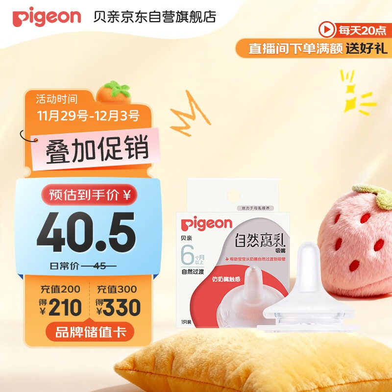 贝亲（Pigeon）自然离乳系列吸嘴 替换奶嘴 6月+ BA151