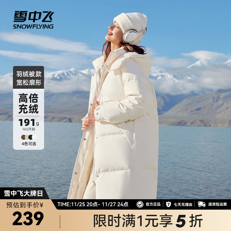 雪中飞【大被子羽绒服】新款长款经典廓形风衣类型连帽羽绒服廓形加厚 季浅白|8353 S 160/84A