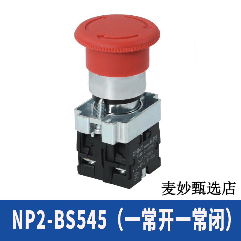 正泰(CHNT)蘑菇头急停按钮开关NP2-BS542 545 442 NP2-BE102 1常闭22mm NP2-BS545(1开1闭)