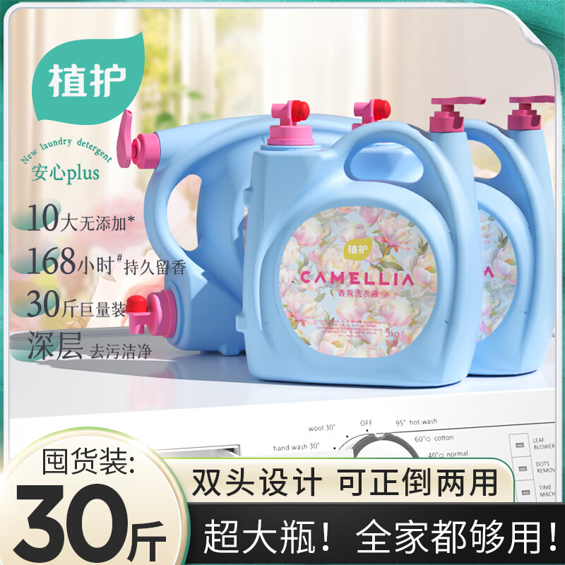 植护香氛洗衣液 大大桶持久留香家用大瓶实惠装整箱批 花园秘境-10斤*3瓶