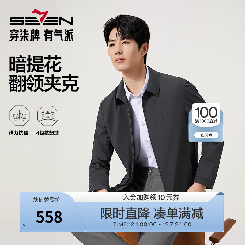 柒牌【经典翻领茄克】男装秋季新品潮流暗提花中青年夹克外套 黑色 L