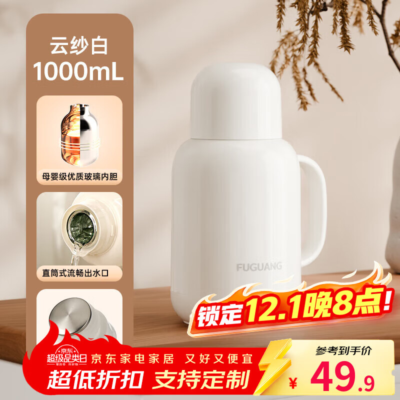 富光保温壶大容量保温水壶家用宿舍热水壶学生热水瓶办公室暖水壶 云纱白 1000mL 【48小时保温-母婴级玻璃内 34.9元