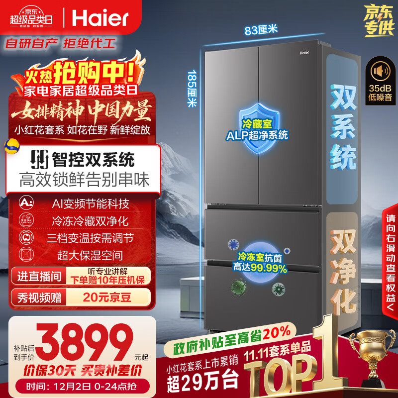 海尔（Haier）小红花550L法式多门冰箱双系统双净化一级能效大容量博卡灰BCD-550WGHFDC9GYU1国家补贴