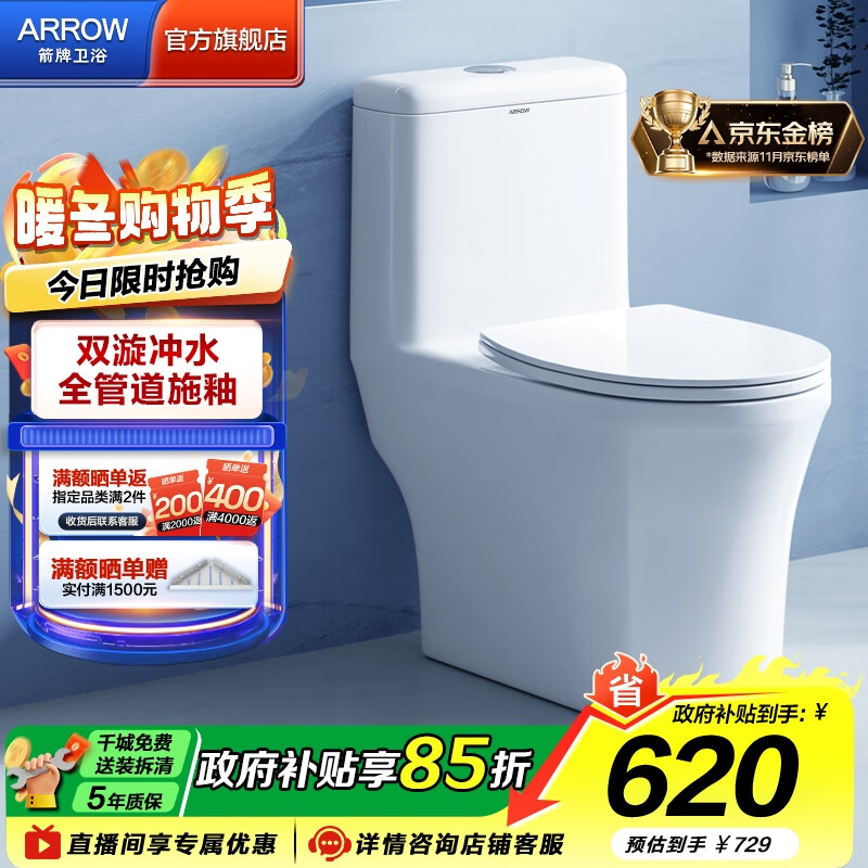 箭牌（ARROW）卫浴大冲力喷射虹吸式防臭节水马桶家用缓降盖板连体抽水坐便器 【金榜爆款】双龙卷漩吸12616 305/300mm