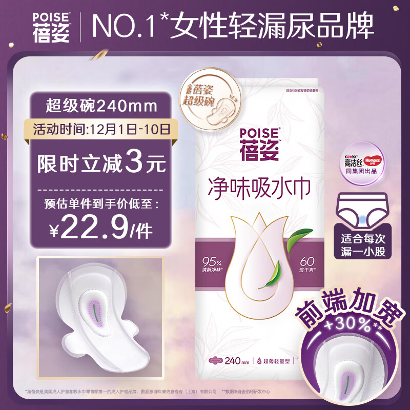 蓓姿女性漏尿护垫吸水巾240mm*14片产后漏尿产妇轻失禁成人净味卫生巾