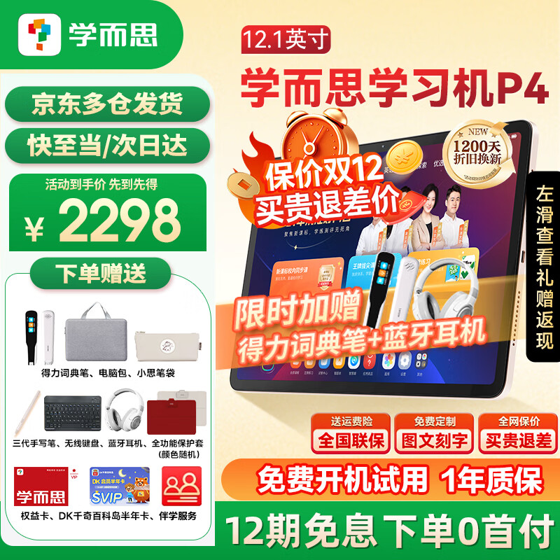 学而思学习机P4标准款2025新版学习平板小学到高中课程同步全科全年龄段AI电脑初中学前儿童专用专属彩盒