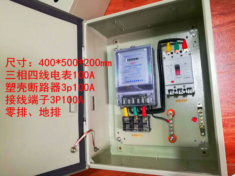 廠家定做三相四線電表箱成套配電箱電表計量箱接好線100A380V 線電表箱成套配電箱電表計量箱接好線100A380V