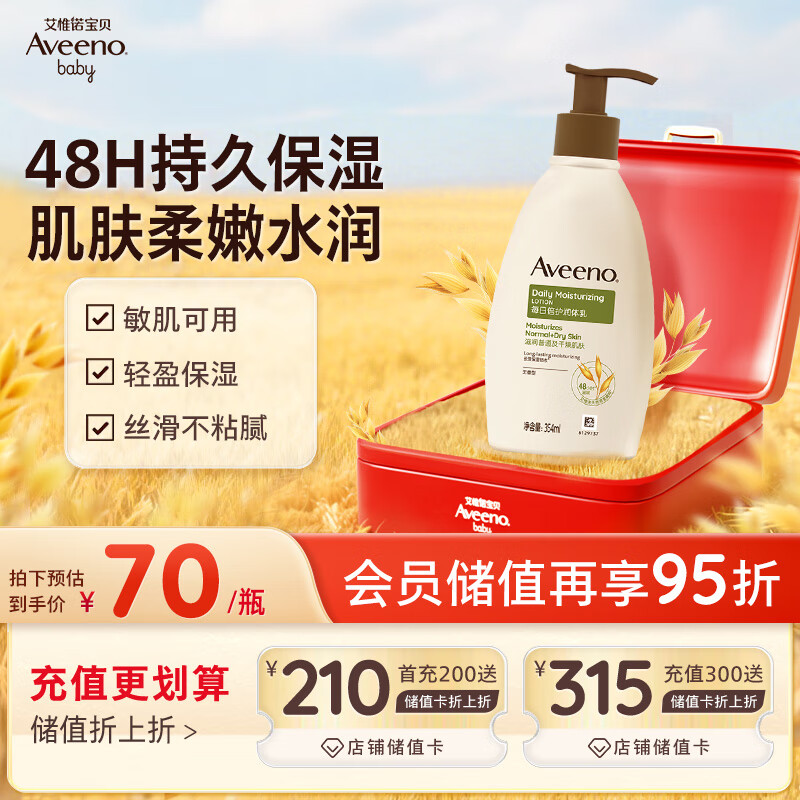 艾惟诺（Aveeno）艾维诺成人身体润肤乳 秋冬补水保湿滋润舒缓干敏皮男女士护肤霜
