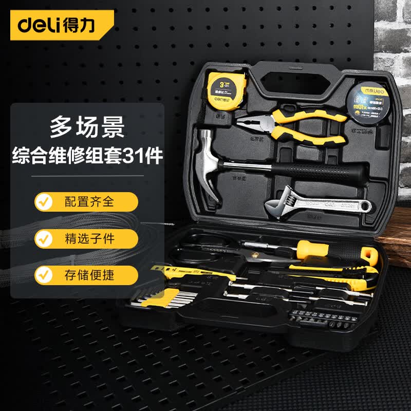 得力（deli）家用工具箱套装电工木工维修五金手动工具组套31件套 DL5972属于什么档次？