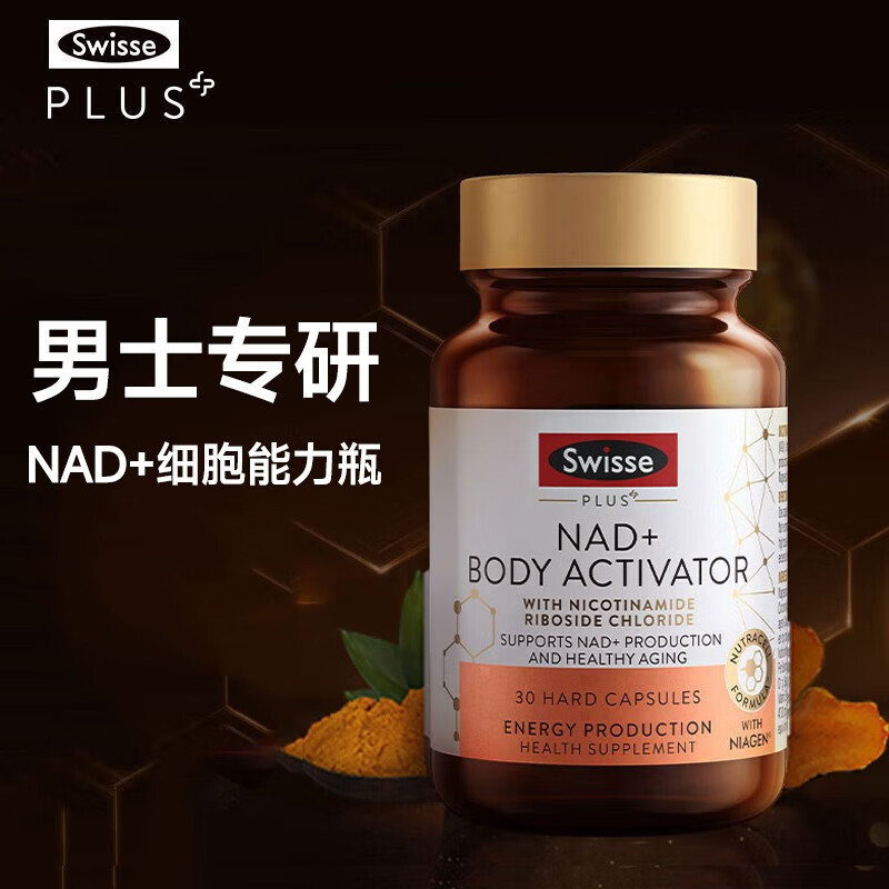 童颜丸抗皱延缓衰老营养素美容养颜保健品澳洲进口 nad 男士能量瓶