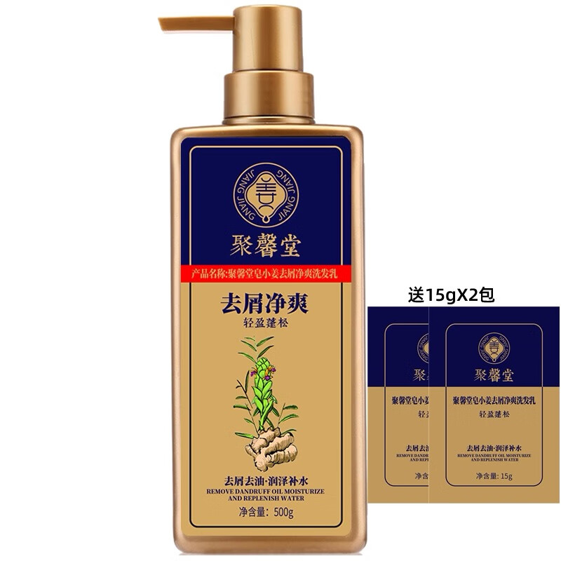 聚馨堂正品皂小姜油脱育发洗发乳生姜强健发根固发去防去屑洗发水洗 固发防脱