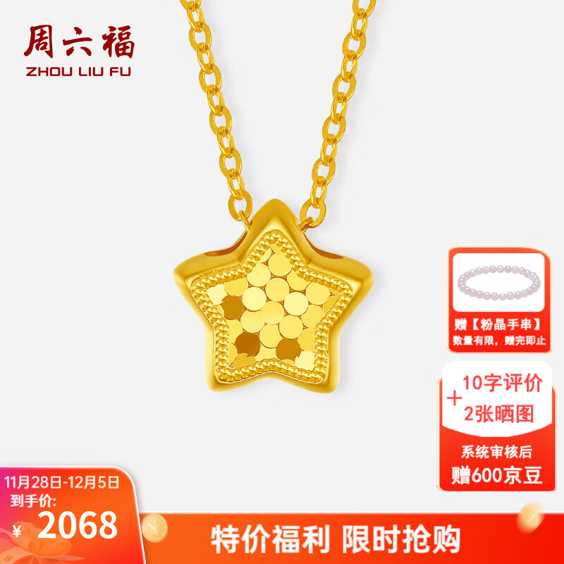 周六福  黄18K金项链女星星链坠彩金亮面套链送女生售空 40+5cm尾链