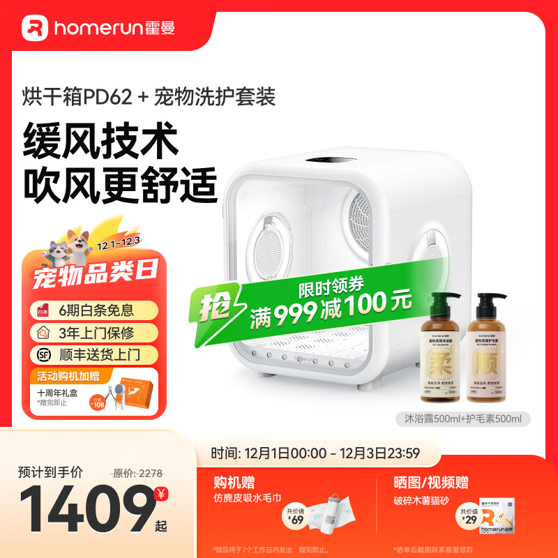 霍曼(Homerun)寵物智能烘干箱 貓咪烘干機(jī)全自動(dòng)吹干箱狗狗洗澡快速烘干機(jī) 寵物智能烘干箱PD62高速版+洗護(hù)套裝