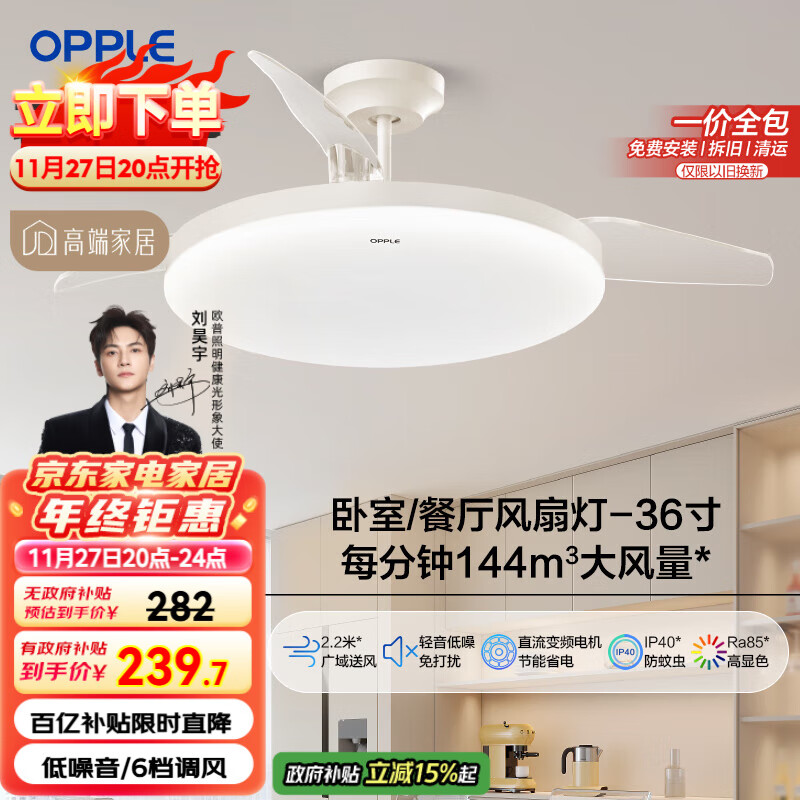 欧普（OPPLE）风扇灯吊扇灯24瓦LED照明低噪音餐厅卧室吊灯灯具包安装 冰风白