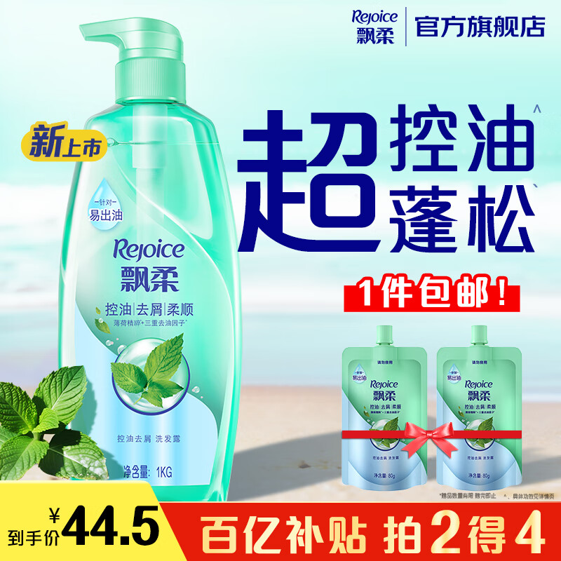 飘柔控油去屑洗发水男士女士洗发露洗头膏液1KG柔顺清爽去油