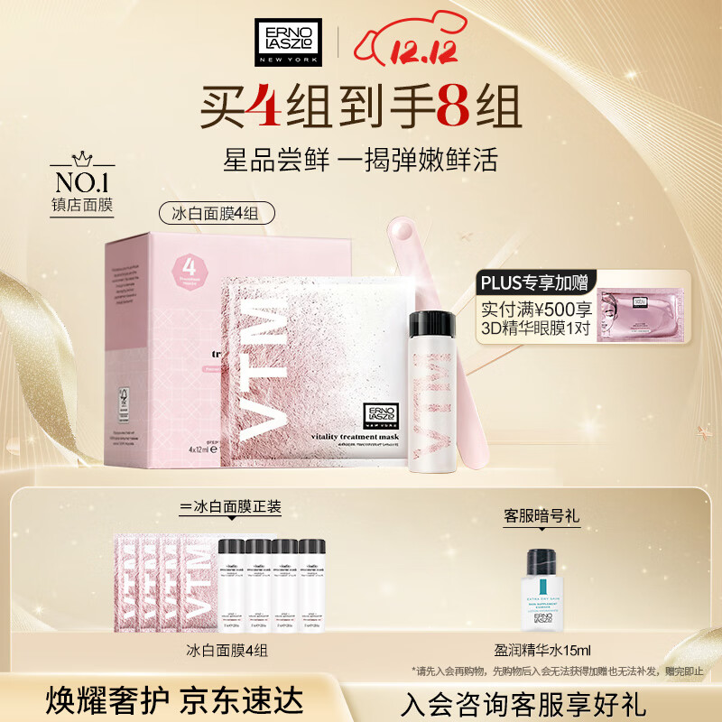 奥伦纳素（Erno Laszlo）冰白面膜4片涂抹式补水面膜保湿护肤品 送女友礼物