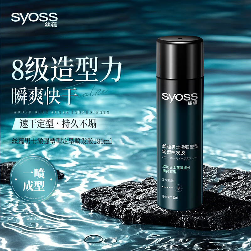 丝蕴（syoss）丝蕴男士激强塑形定型发胶定型喷雾男士头发造型自然快干 丝蕴男士激强塑型定型发胶180ml*2