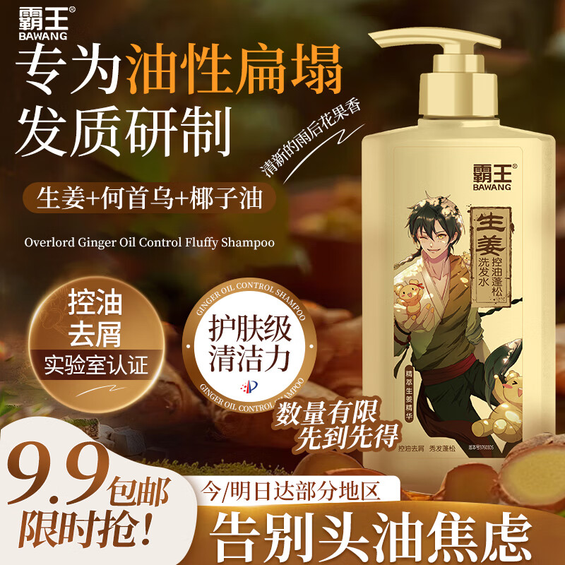 霸王生姜洗发水男女士去屑止痒控油控油持久蓬松洗发露洗头膏600ml