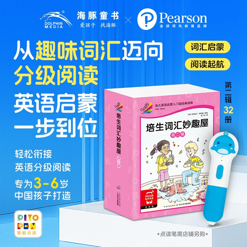 点读版 培生词汇妙趣屋第二辑套装全32册 培生基础词汇英语零基础启蒙 3-6岁儿童英语学习单词启蒙少儿幼儿小学生英文分级阅读绘本书籍读物省钱卡