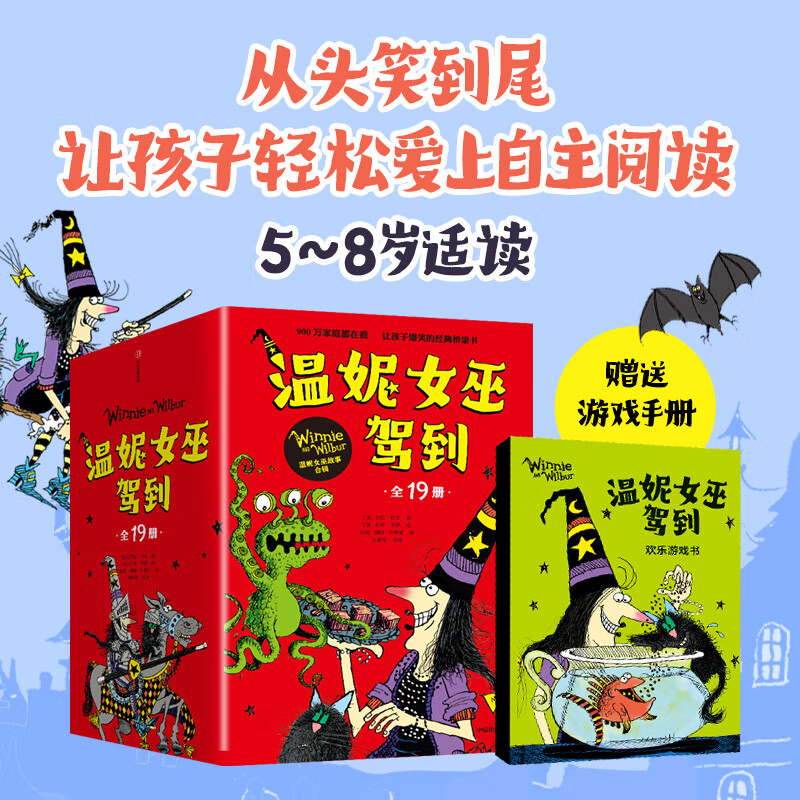 温妮女巫驾到（当当定制套装 全19册）使用感如何?