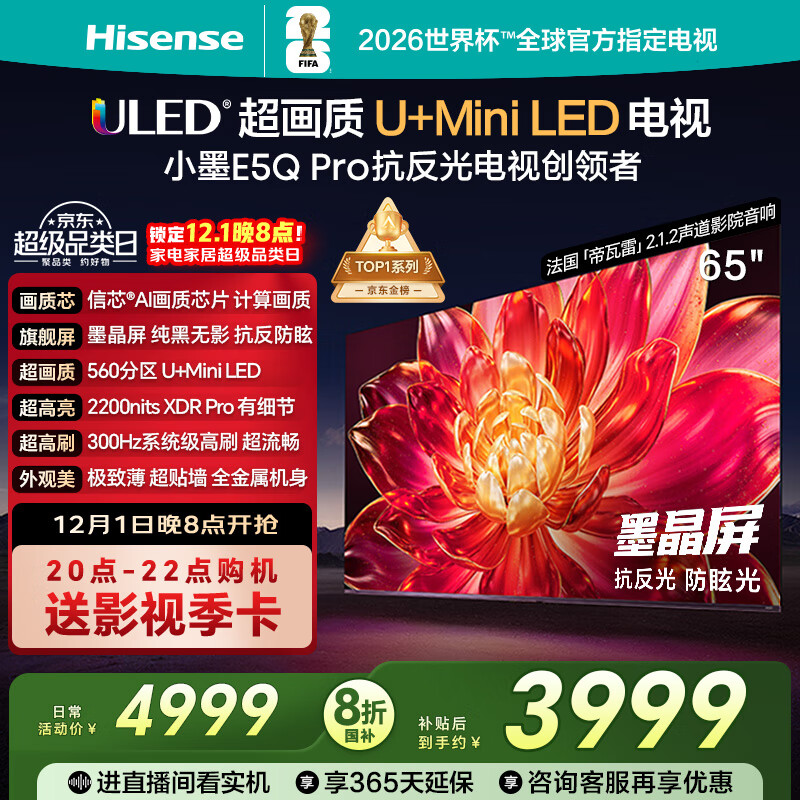 海信电视小墨E5Q Pro65英寸 560分区U+MiniLED 信芯芯片 抗反光防眩光墨晶屏 300Hz 国家补贴65E5Q-PRO