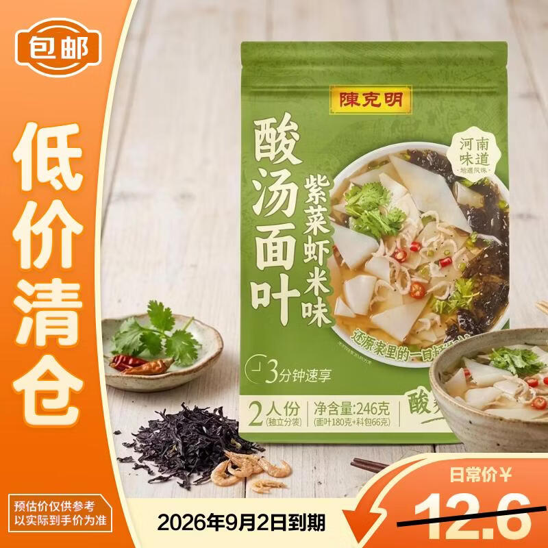陈克明酸汤面叶（紫菜虾米）2人份待煮速食面246g【临期清仓】