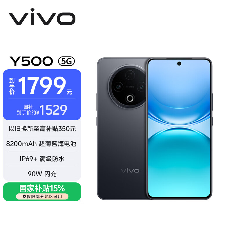 vivo Y500 12GB+256GB 玄武黑 8200mAh超薄蓝海电池 IP69+满级防水 越级旗舰外观 耐用抗摔 AI手机