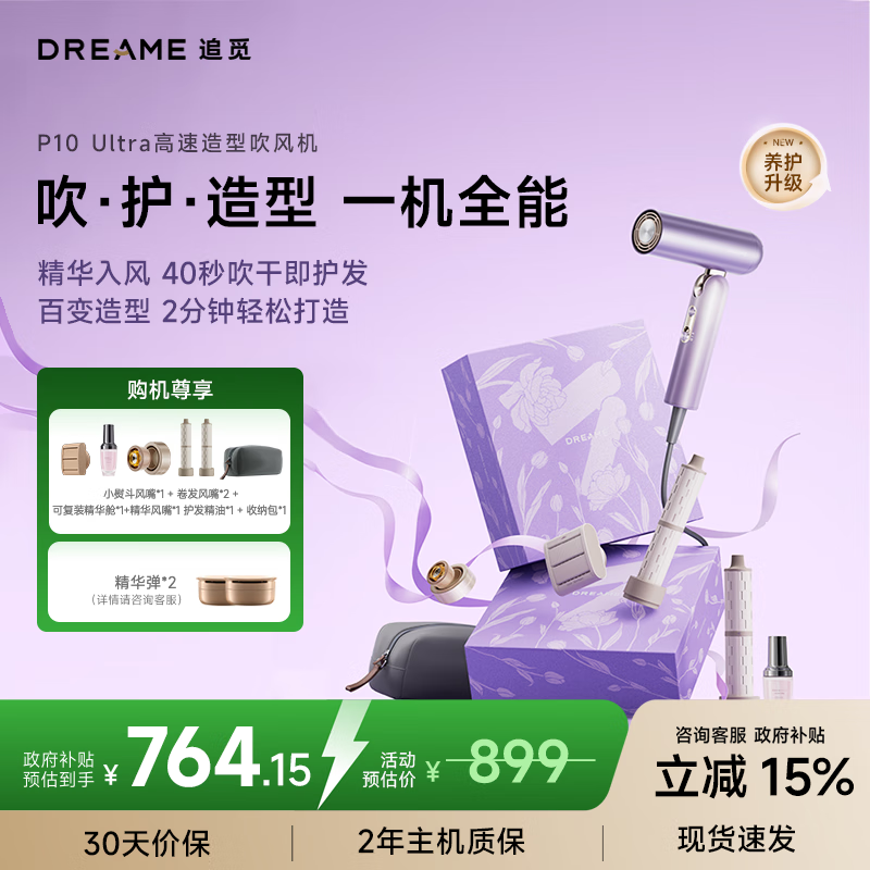 追觅P10 Ultra高速便携折叠精华护发吹风机速干发家用电吹风礼盒款无叶吹风机送礼礼物 流光紫