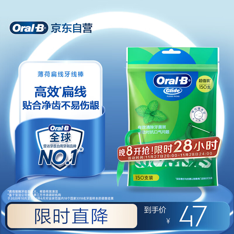 欧乐B牙签牙线棒深洁齿缝薄荷长效清新扁线150支新老包装混发京东自营