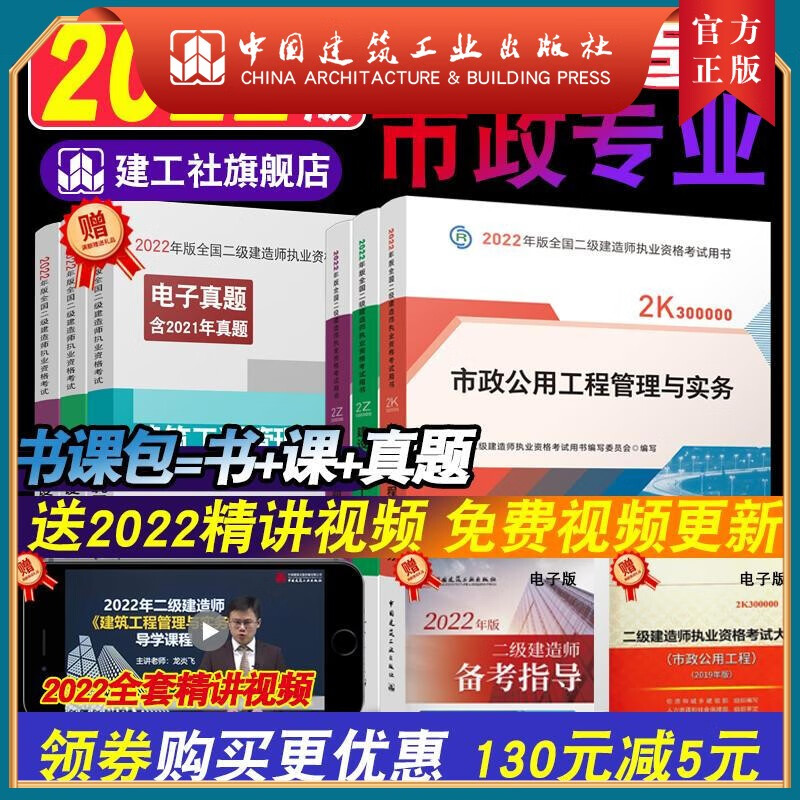 建工社正版 2022版全国二级建造师市政教材专业3本套
